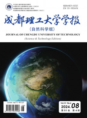 成都地质学院学报期刊